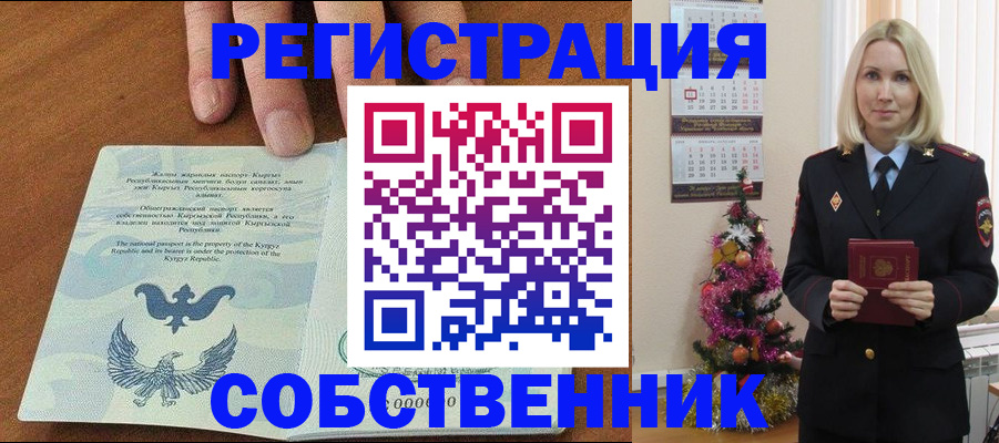 прописка в Саратове