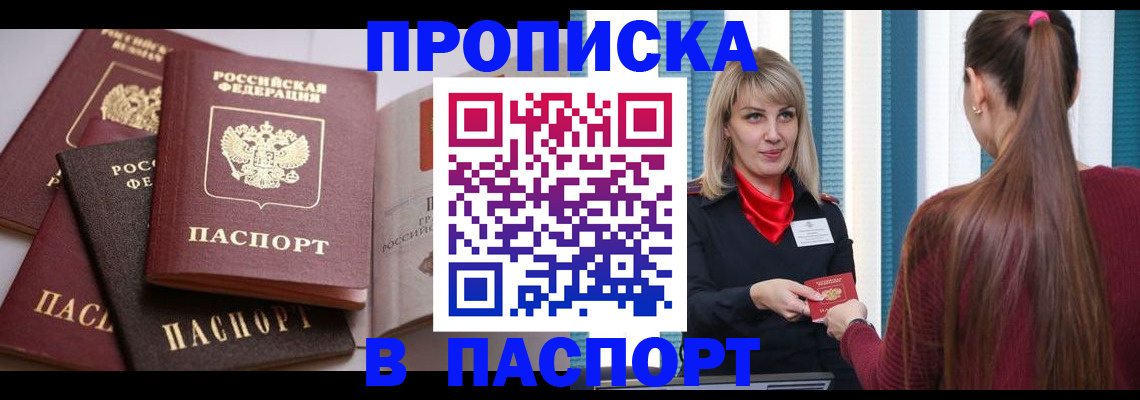 временная регистрация в Саратове