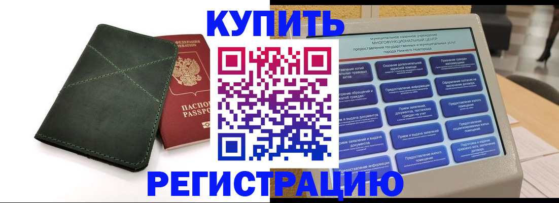 прописка для кредита в Саратове