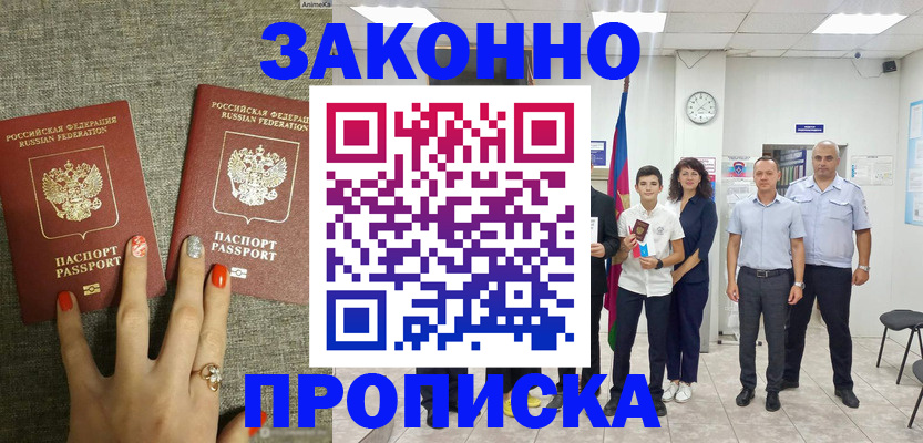 временная регистрация законно в Саратове