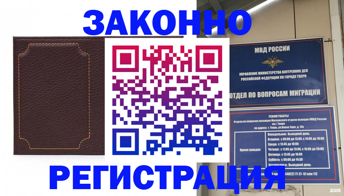 временная регистрация законно в Саратове