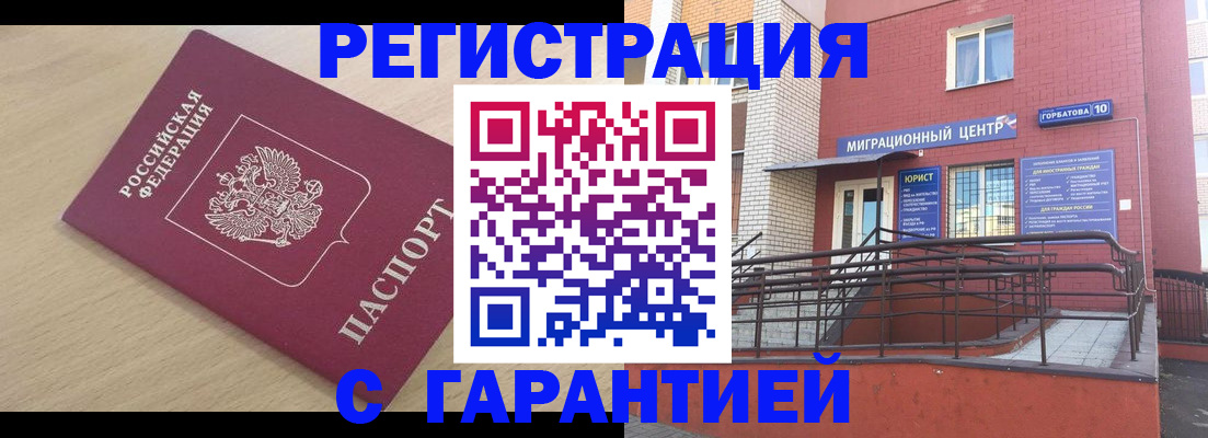 миграционный учет в Саратове